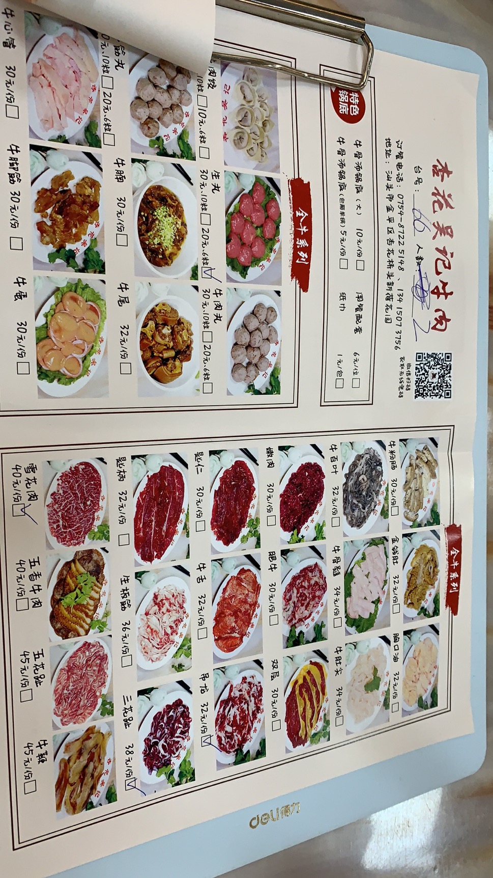 杏花吴记